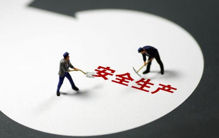 安全生产标准化三级企业