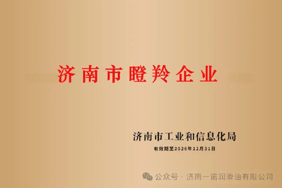 1765773775561505.jpg 济南市瞪羚企业.jpg